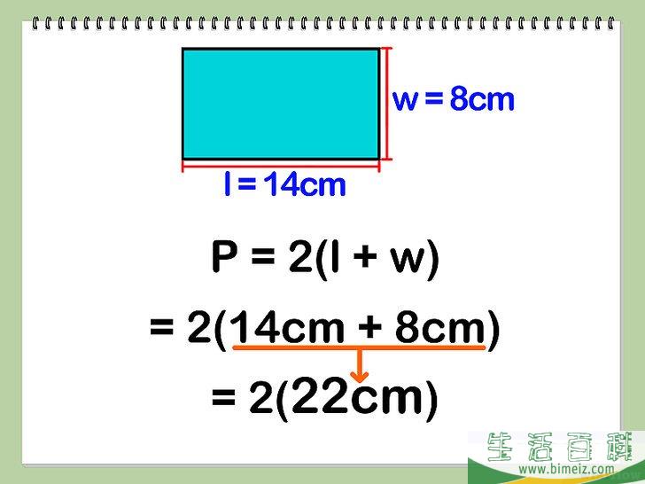 怎么计算得到矩形的周长