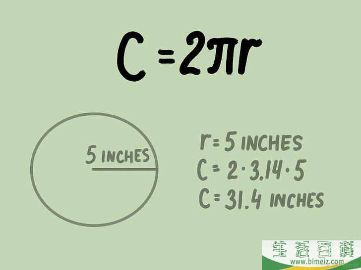 怎么计算圆的周长