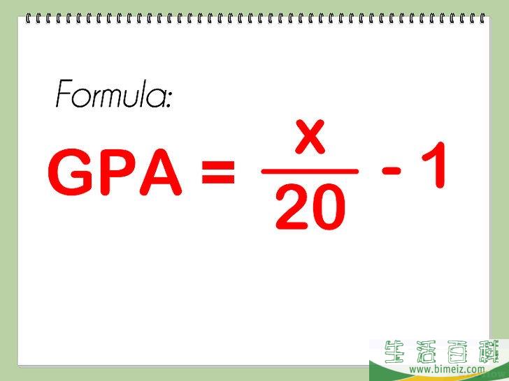 怎么把成绩由百分制换算为4.0分制的GPA