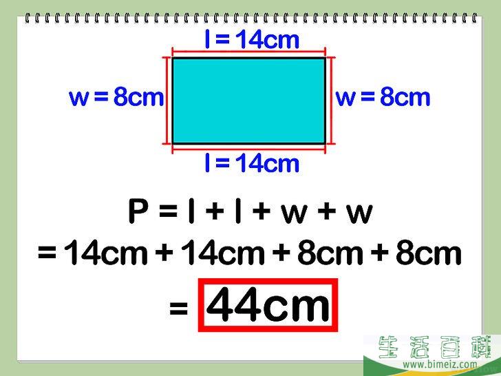 怎么计算得到矩形的周长