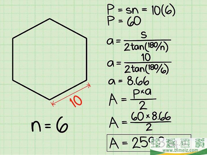 怎么求正多边形的面积