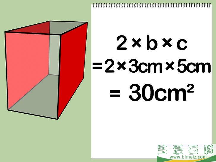 怎么计算表面积