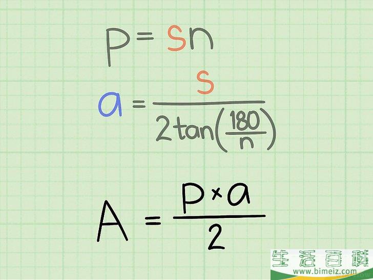 怎么求正多边形的面积