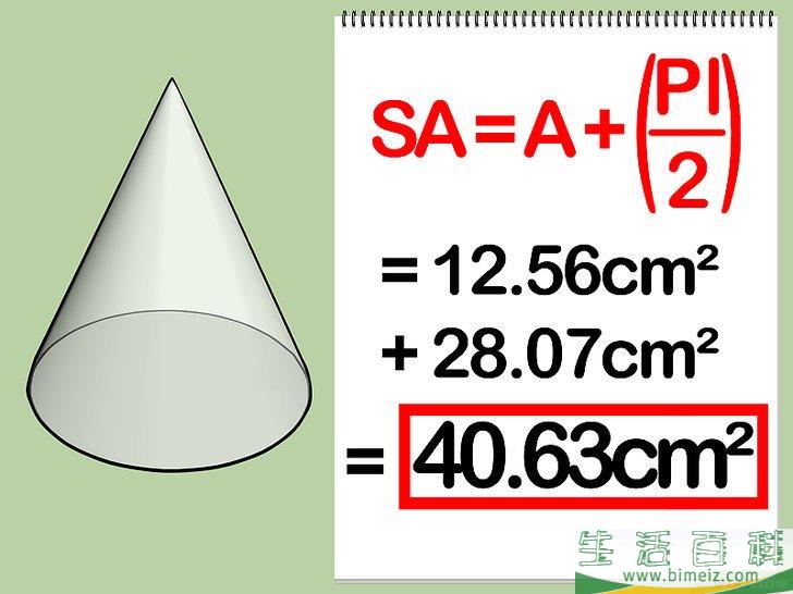 怎么计算表面积