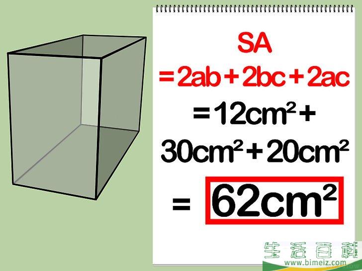 怎么计算表面积