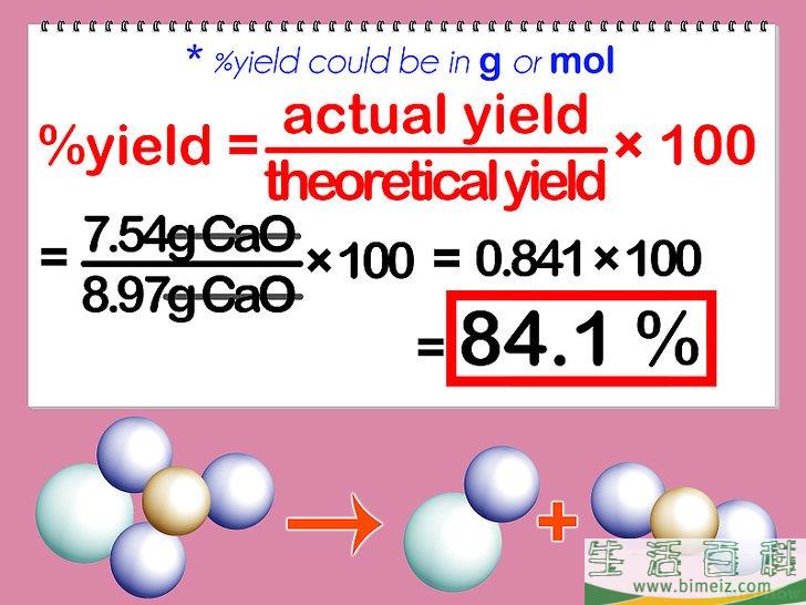 怎么计算化学中的产率