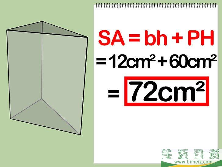 怎么计算表面积