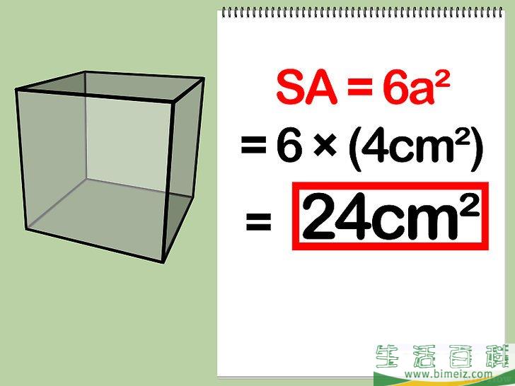 怎么计算表面积
