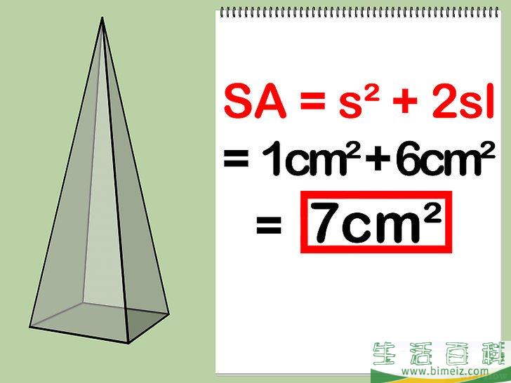 怎么计算表面积