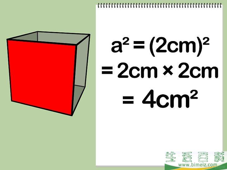 怎么计算表面积