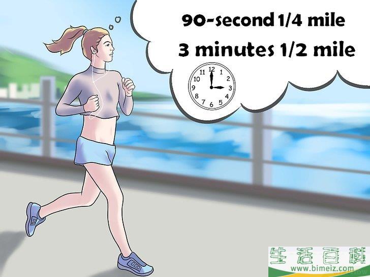 怎么在六分钟内跑完1600米