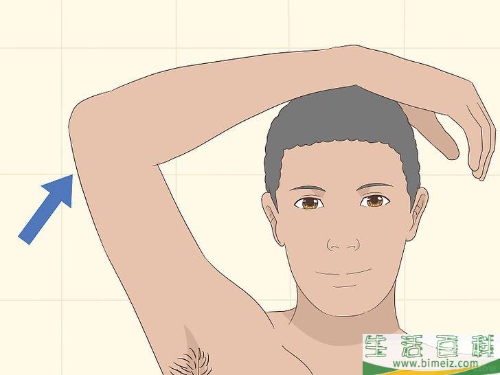怎么去除腋毛