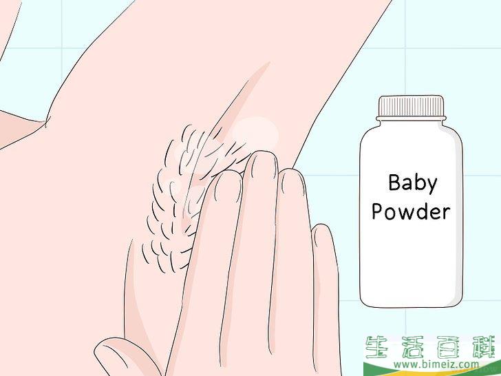 怎么去除腋毛