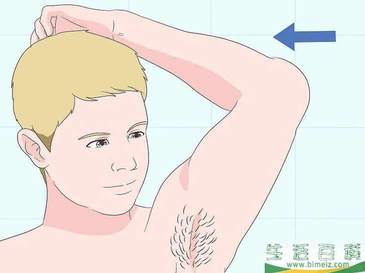 怎么去除腋毛
