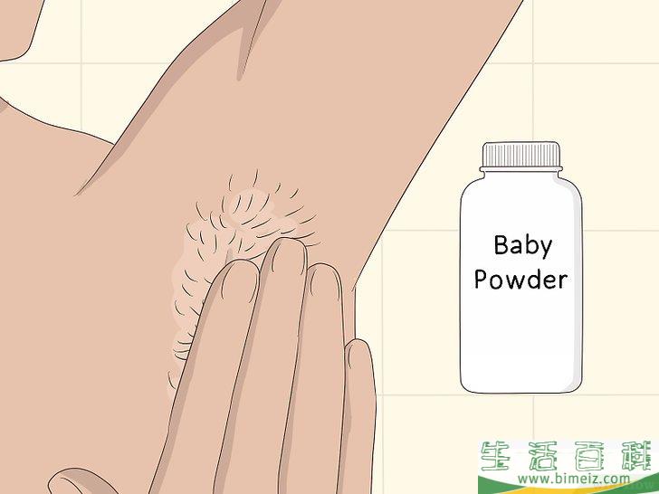 怎么去除腋毛