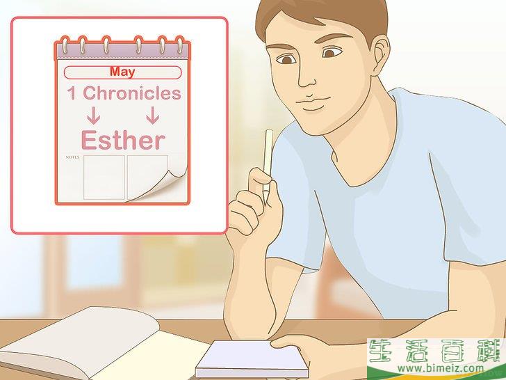 怎么在一年内读完圣经