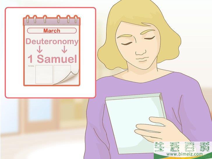 怎么在一年内读完圣经