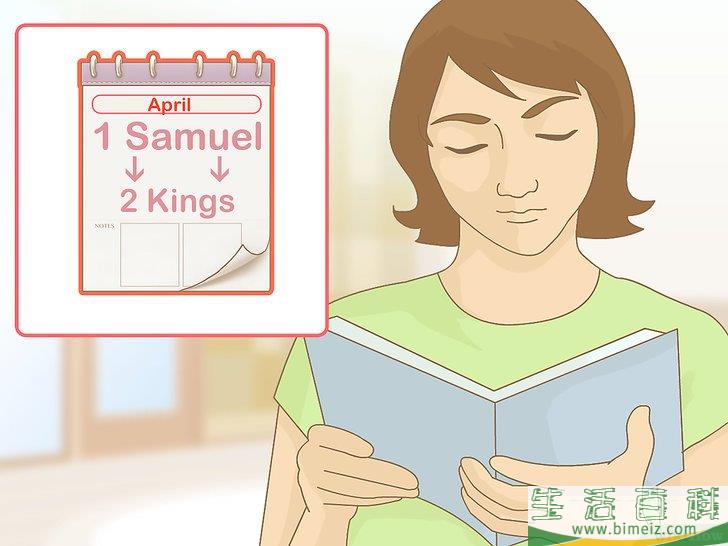 怎么在一年内读完圣经