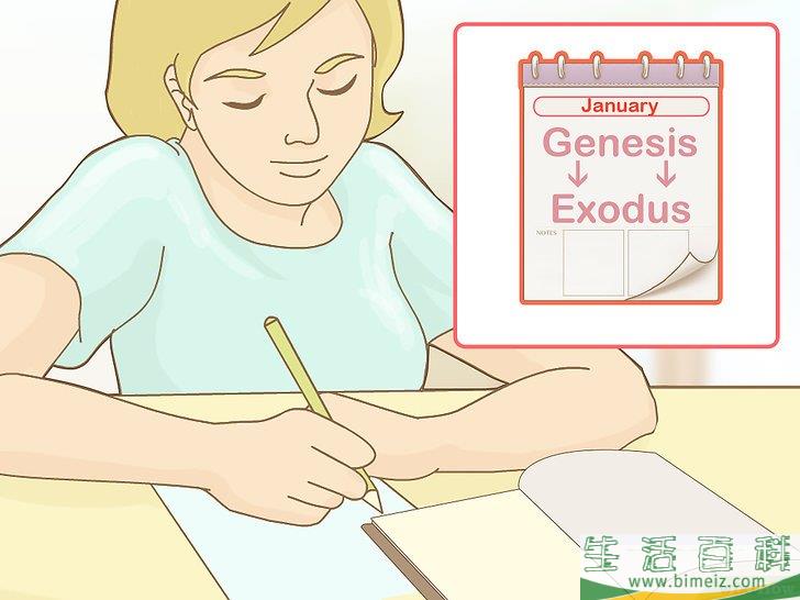 怎么在一年内读完圣经