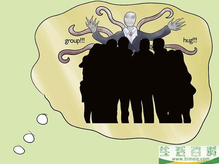 怎么克服对神秘人的恐惧