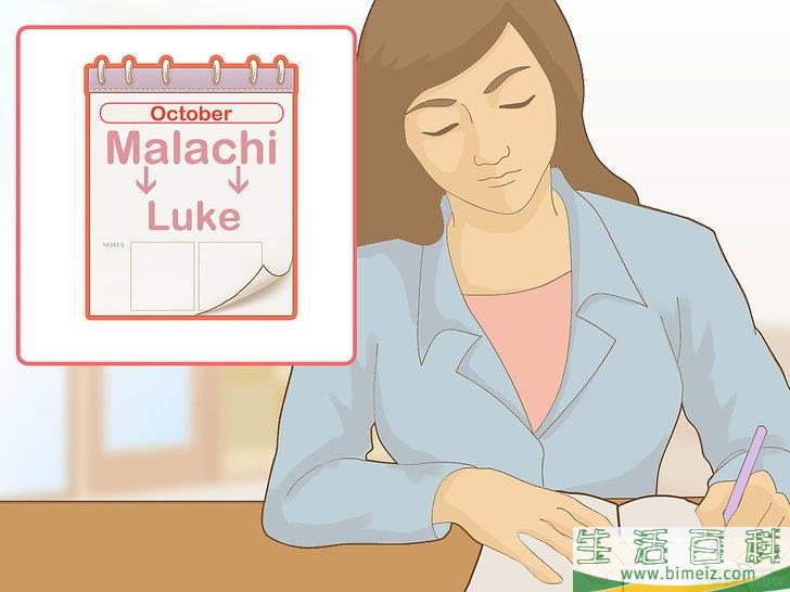 怎么在一年内读完圣经