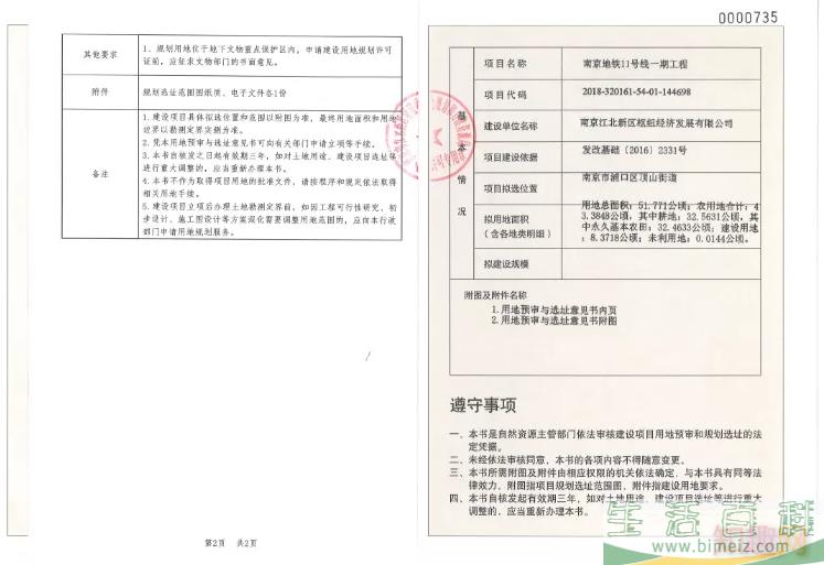 南京地铁11号线1期最新进展有望2021年上半年开工