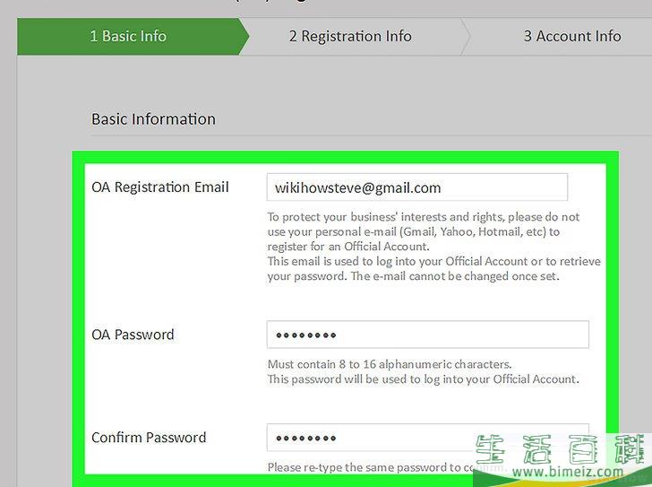 怎么注册一个微信官方账号