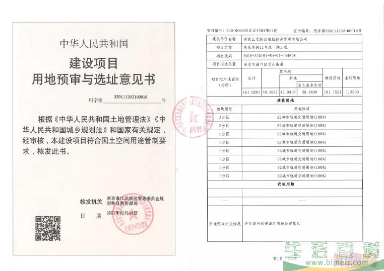 南京地铁11号线1期最新进展有望2021年上半年开工