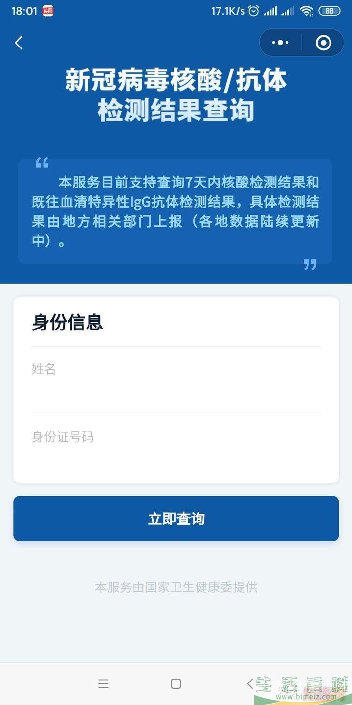 核酸检测报告电子版怎么查「亲测有效」 核酸检测报告电子版怎么查「亲测有效」