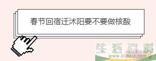 春节回宿迁沭阳要不要做核酸（沭阳新冠肺炎疫情防控工作的通告）