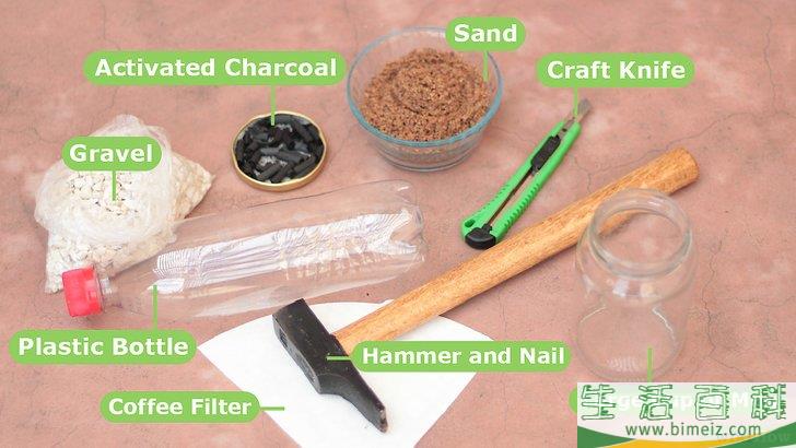怎么制作水过滤器