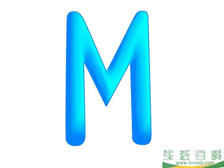 怎么画3D字母