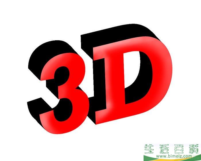 怎么画3D字母