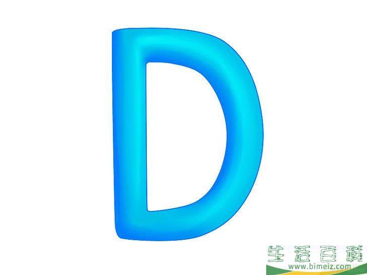 怎么画3D字母