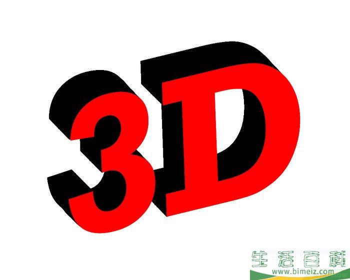 怎么画3D字母