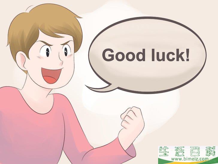 怎么祝别人好运