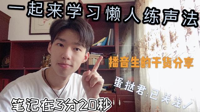 播音主持练声步骤