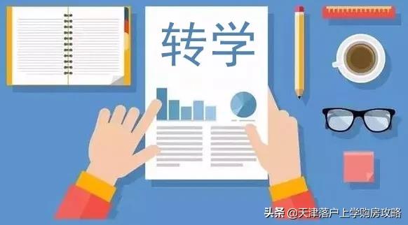 小学六年级不能办理跨省转学吗