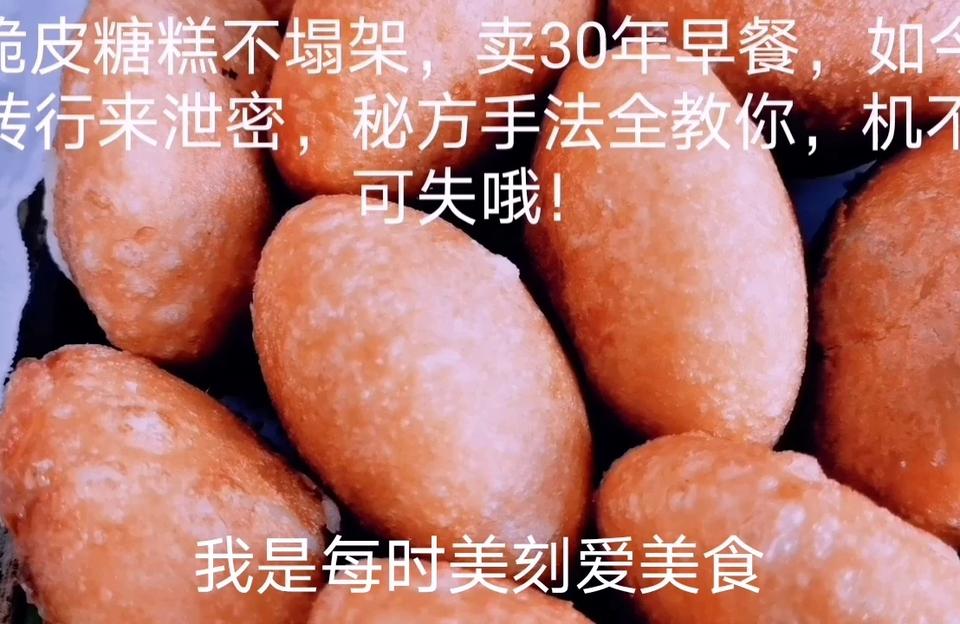 糖糕怎么做才有脆皮