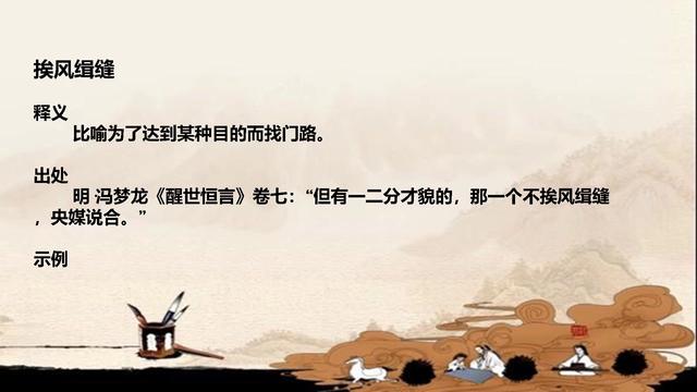 缝的成语有哪些
