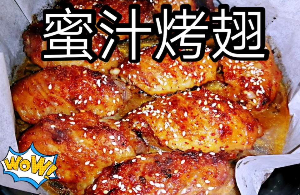 蜜汁香烤鸡翅怎么腌制呢啊