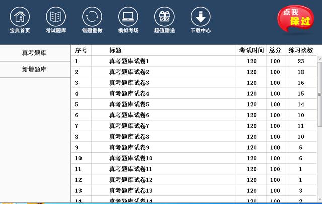 有没有学习英语二级的软件