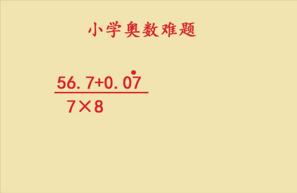 有关循环小数的题目（小学）