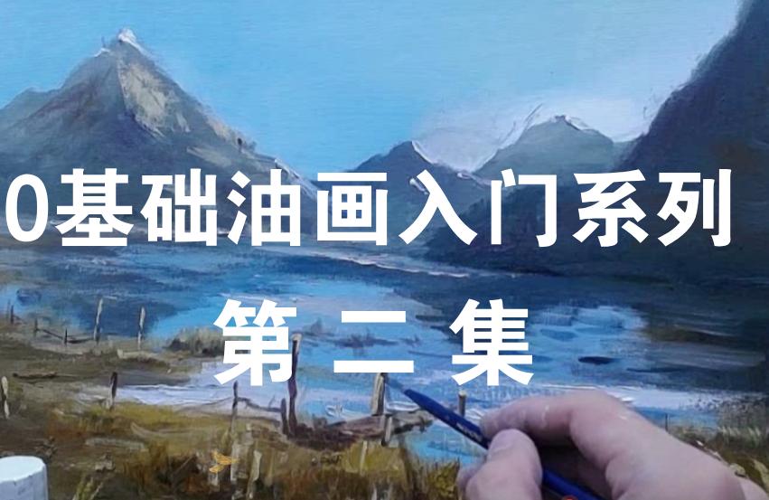 画油画入门的学习方法