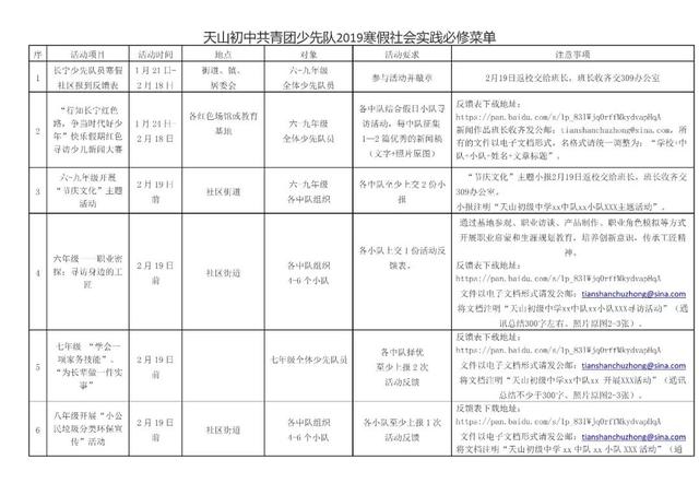 高中生寒假社会实践活动记录表