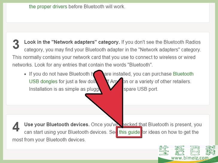 怎么检查你的电脑是否有蓝牙
