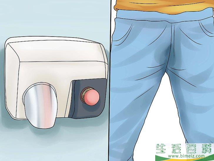 怎么掩饰尿裤子