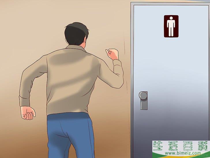 怎么掩饰尿裤子