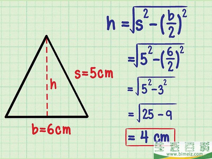 怎么计算等腰三角形的面积
