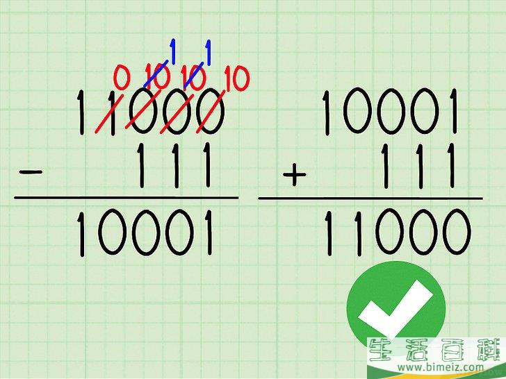 怎么计算二进制减法